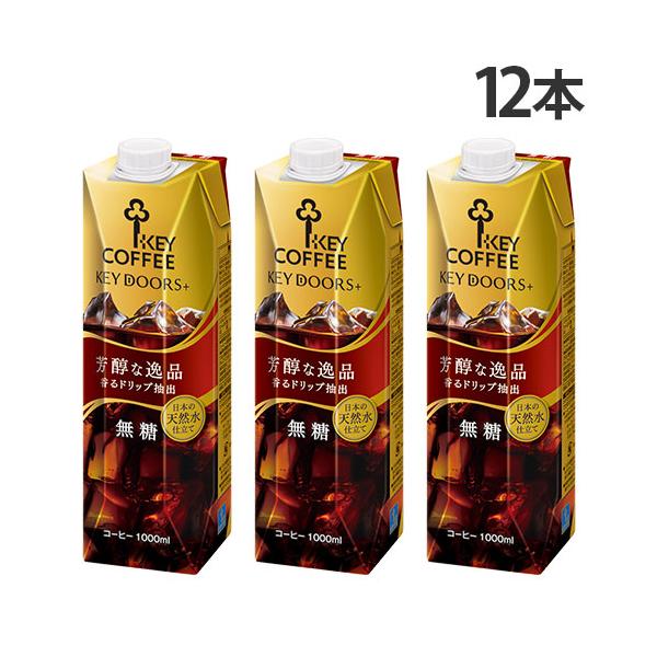 アイスコーヒー 無糖 1L 12本 リキッドコーヒー テトラプリズマ KEY DOORS＋ キーコーヒー『送料無料（一部地域除く）』