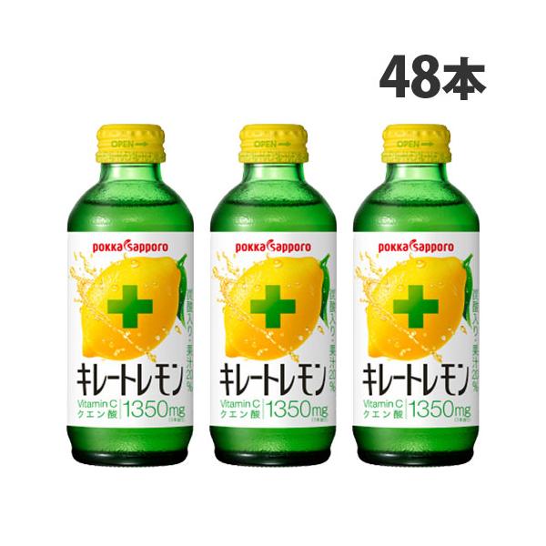 ポッカサッポロ キレートレモン 155ml×48本 リフレッシュ 瓶 飲み切り