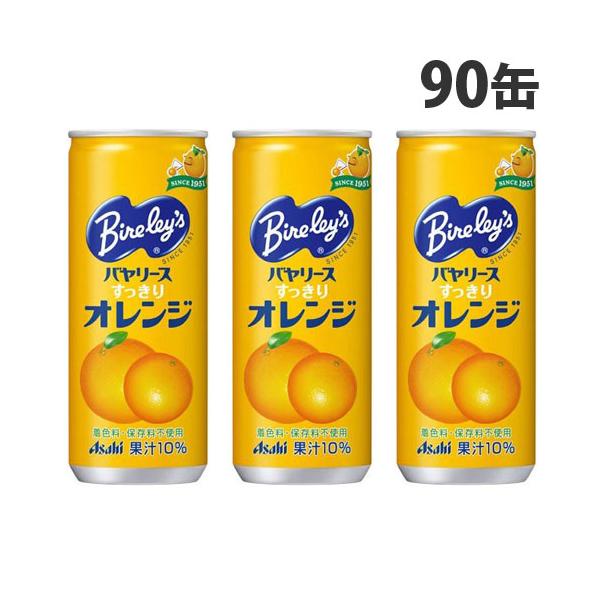 賞味期限：26.06.30』 アサヒ飲料 バヤリース すっきりオレンジ 245g