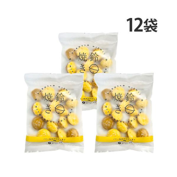 パクっとおいしい、ひとくちサイズの鈴カステラ！購入単位：1箱(12袋)配送種別：在庫品Yahoo 通販 4903313129627 S06601 ローヤル製菓 鈴焼きメロン風味カステラ 70g×12袋 ろーやるせいか ローヤル ろーやる 鈴...