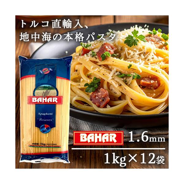 イタリアの製法を継承した地中海の本格パスタ！あらゆるソースに絡みやすく料理の幅も広がります。購入単位：1箱(12袋)配送種別：在庫品Yahoo 通販 4940927700934 S06618 バハール パスタ スパゲッティ デュラム小麦10...