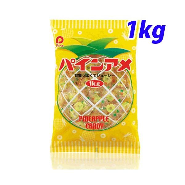 他サイト： パイン パインアメ 1kg お菓子 キャンディ 飴 あめ ドロップ パイナップル パインアップルの商品画像