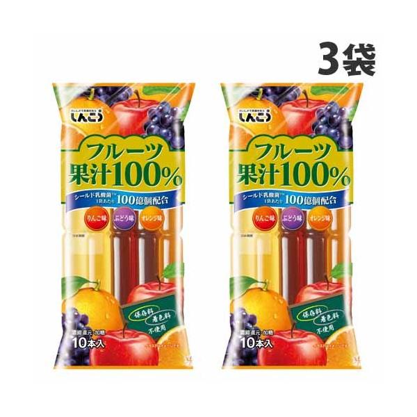 しんこう フルーツ果汁100％ 10本入×3袋 :SH5927:よろずやマルシェ店 通販 