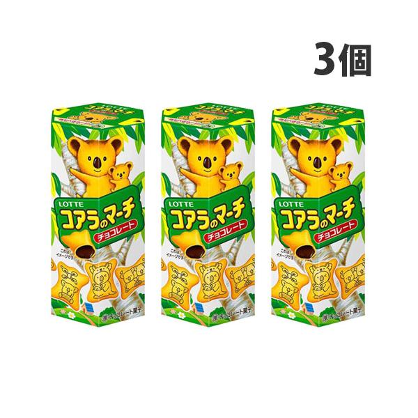 ロッテ コアラのマーチ 48g×3個 お菓子 おやつ チョコレート