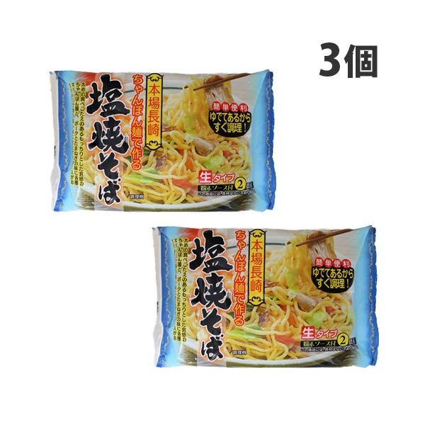 太めのちゃんぽん麺とポークと玉葱の香り高い味のソース！購入単位：1セット(3個)配送種別：在庫品Yahoo 通販 4939095004081 SH8577 sh8577 食品 しょくひん 惣菜 そうざい お惣菜 おかず オカズ 塩焼そば 塩...