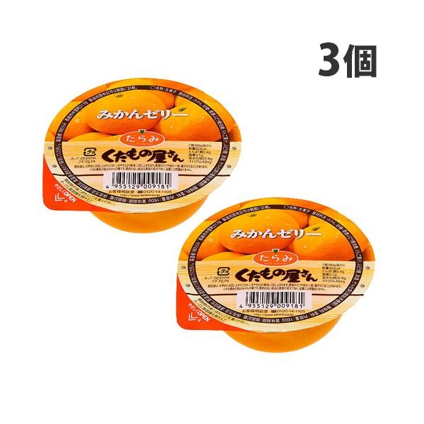 温州みかんをたっぷり使用したスタンダードタイプゼリー購入単位：1セット(3個)配送種別：在庫品Yahoo 通販 4955129009181 SH8832 sh8832 くだもの屋さん くだものやさん ゼリー ぜりー デザート でざーと お菓...