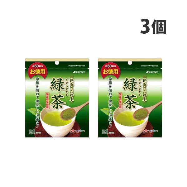 シーウィングス 粉末緑茶 お徳用インスタント緑茶 30g×3個