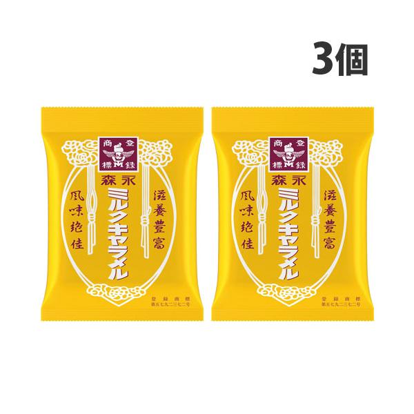 ほどよい甘さとミルクの優しい味が特長！購入単位：1セット(3個)配送種別：在庫品Yahoo 通販 4902888254970 SH9133 食品 しょくひん お菓子 おかし 菓子 かし オヤツ おやつ 森永製菓 森永 もりなが モリナガ m...