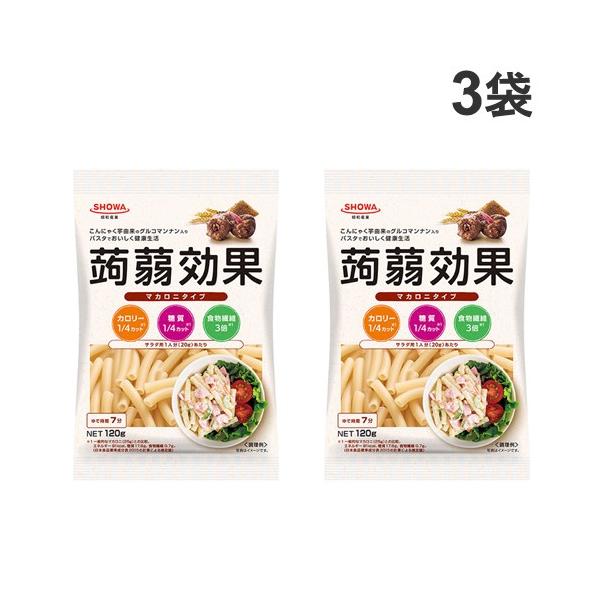 グルコマンナン入りマカロニでカロリーと糖質1/4カット！購入単位：1セット(3袋)配送種別：在庫品Yahoo 通販 4901760434189 SH9273 食品 しょくひん 麺類 めんるい 麺 めん メン 昭和産業 しょうわさんぎょう 昭...