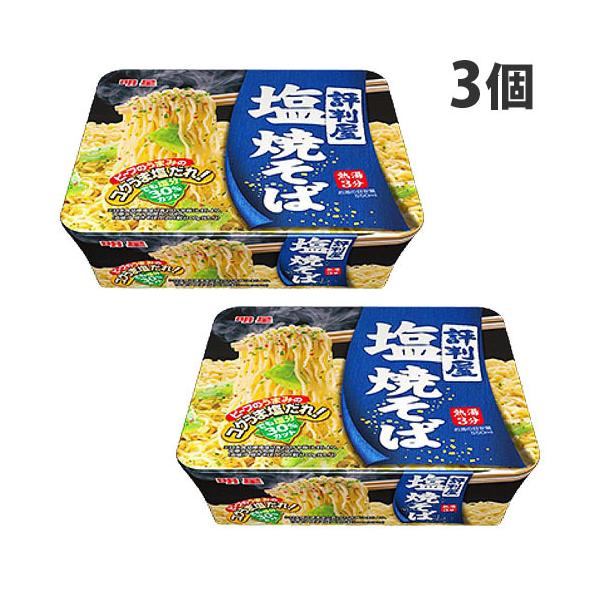 お手頃価格でおいしい！クセになる味わい！購入単位：1セット(3個)配送種別：在庫品4902881426367 SH9436 明星 みょうじょう ミョウジョウ 明星食品 みょうじょうしょくひん みょうじょー ミョウジョー カップ麺 かっぷめん...