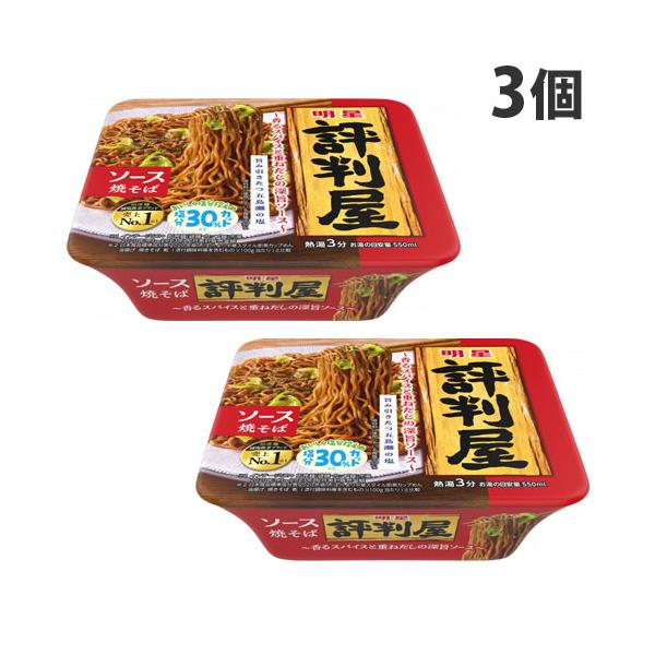 お手頃価格でおいしい！クセになる味わい！購入単位：1セット(3個)配送種別：在庫品Yahoo 通販 4902881433730 SH9437 明星 みょうじょう ミョウジョウ 明星食品 みょうじょうしょくひん みょうじょー ミョウジョー カ...