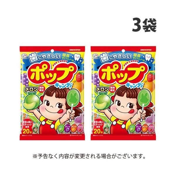 不二家 ポップキャンディ 20本入×3袋 キャンディ 飴 あめ