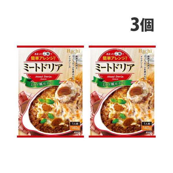 粗挽き牛肉とマッシュルームを煮込んだミラノ風ドリア。購入単位：1セット(3個)配送種別：在庫品Yahoo 通販 4902688265701 SH9774 食品 しょくひん 料理の素 料理のもと 洋風 洋風料理 洋風料理の素 ドリア どりあ ...