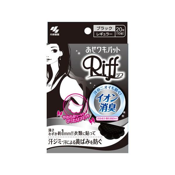汗ジミ、汗による黄ばみを防ぐ購入単位：1個配送種別：在庫品Yahoo 通販 雑貨 日用品 洗濯用品 衣類ケア 衣類ケア用品 ビューティー ボディケア デオドラント あせわきぱっとりふ ぶらっく20まい デオドラント汗ワキパット sk0483...