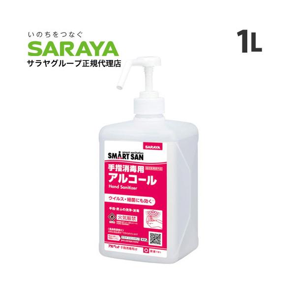食品を取り扱う方の手指消毒に！購入単位：1本配送種別：在庫品Yahoo 通販 4987696412316 SK6995 サラヤ さらや SARAYA Saraya saraya 日用品 生活雑貨 生活用品 消耗品 日用消耗品 日常消耗品 日...