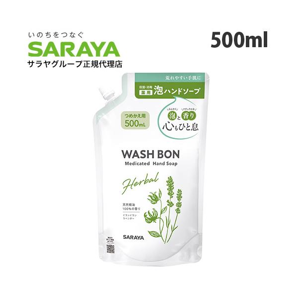 天然精油イランイラン＆ラベンダーによるフローラルの香り。購入単位：1個配送種別：在庫品Yahoo 通販 4973512235467 SK7030 サラヤ ウォシュボン ハーバル薬用泡ハンドソープ 詰替用 500ml SARAYA さらや W...
