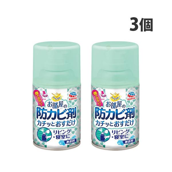 他サイト： アース製薬 らくハピ お部屋の防カビ剤 カチッとおすだけ 無香料 3個 防カビ 部屋 エアゾール 使い切り カビ防止 ハウスダストの商品画像