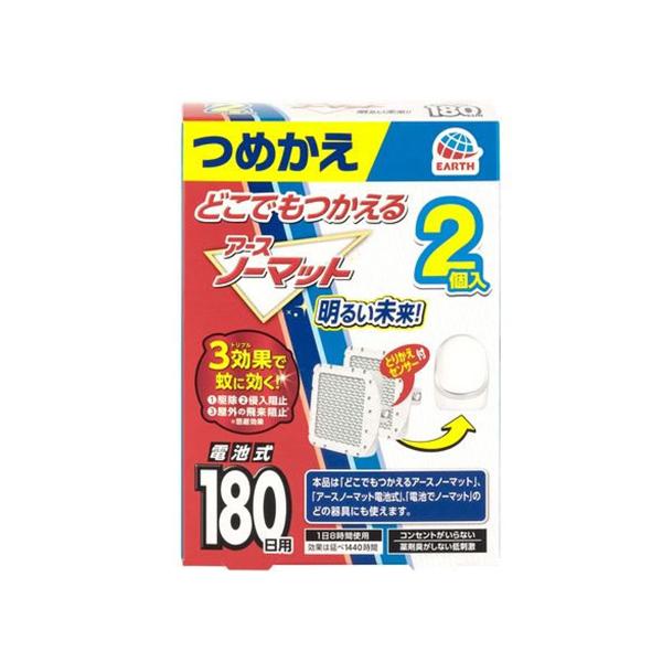 アース製薬 どこでもつかえるアースノーマット 180日用 詰替用 2個入 虫除け 虫よけ 蚊取り 蚊...