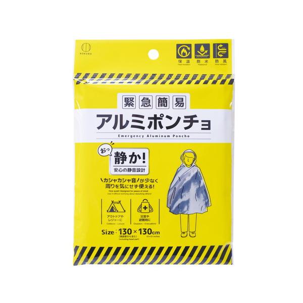 静音設計で安心のアルミ製ポンチョ。購入単位：1個配送種別：在庫品Yahoo 通販 4956810959969 SK8789 小久保工業所 小久保 こくぼ コクボ KOKUBO 緊急簡易アルミポンチョ 静音タイプ 5996 日用品 緊急 緊急...