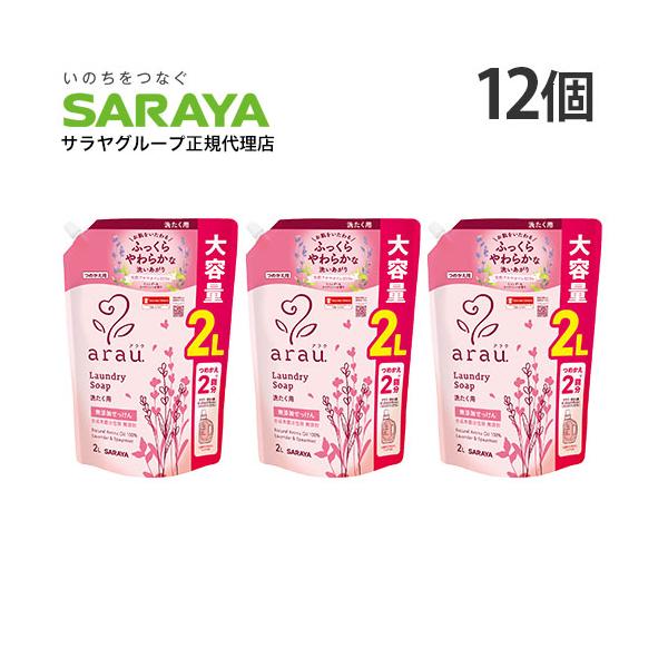 無添加天然ハーブの洗濯用せっけん2L×12個セット