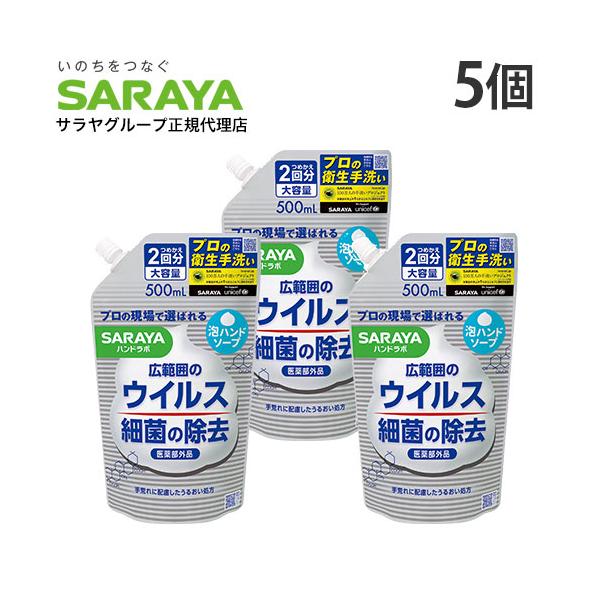 キメ細かいなめらか泡で、手のシワの間までしっかり殺菌・消毒。購入単位：1セット(5個)配送種別：在庫品Yahoo 通販 4973512263415 SK9048 サラヤ さらや SARAYA ハンドラボ 薬用泡ハンドソープ 詰替用 500m...