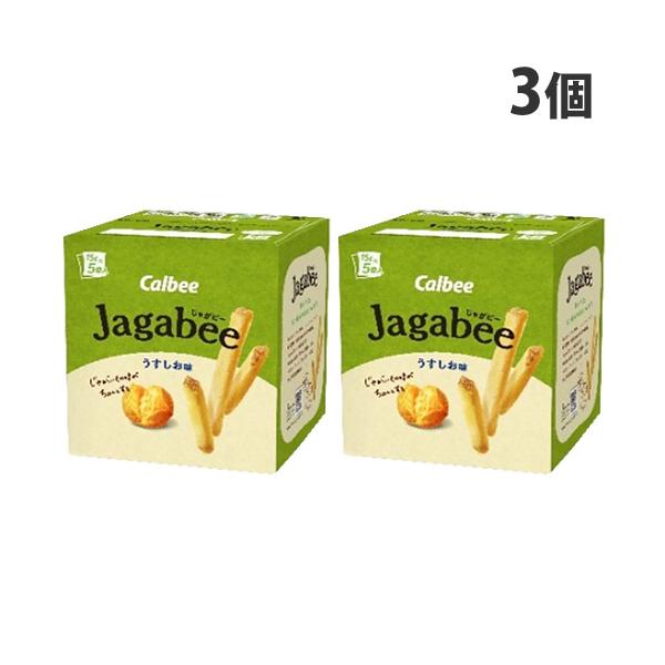 カルビー Jagabee うすしお味 75g×3個 Calbee じゃがビー ジャガビー お菓子 スナック菓子 おやつ