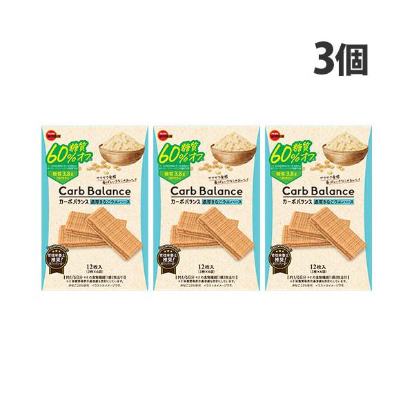 「おいしさ」と「糖質」のバランスを考えた豆乳きなこウエハース購入単位：1セット(3個)配送種別：在庫品Yahoo 通販 4901360355303 SY1395 ブルボン カーボバランス 豆乳きなこウエハース 12枚入×3個 お菓子 おかし...