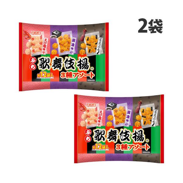 歌舞伎揚 天乃屋 ぷち歌舞伎揚 アソート 144g 2袋