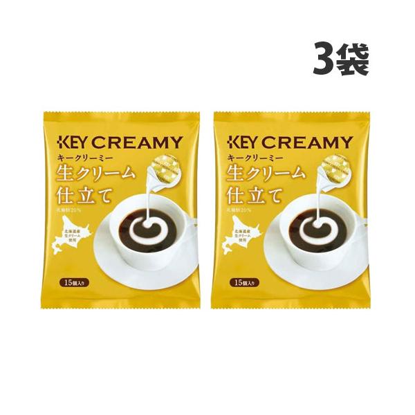コクのある味わいで、コーヒーのおいしさが引き立つ。北海道産生クリーム使用。購入単位：1セット(3袋)配送種別：在庫品Yahoo 通販 4901372402590 SY3821 キーコーヒー クリーミーポーション クリーミー仕立て 4.5ml...