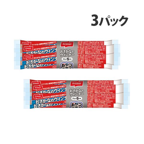 おさかなと植物性素材が主原料の栄養機能食品です！購入単位：1セット(3パック)配送種別：在庫品Yahoo 通販 4902150363829 SY3900 sy3900 ニッスイ おさかなのウインナー 5本束×3パック にっすい nissui...
