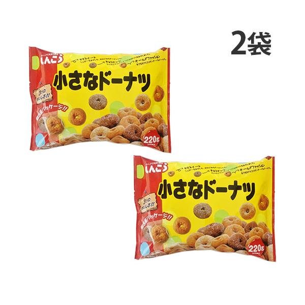 3種の味がたのしめる、個包装タイプの小さなドーナツです。購入単位：1セット(2袋)配送種別：在庫品Yahoo 通販 4901814082878 SY4406 しんこう 小さなドーナツ ファミリーパック 220g×2袋 食品 しょくひん お菓...