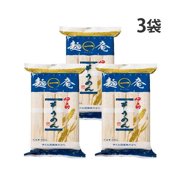 つるつるシャキシャキ、のど越し良い素麺！購入単位：1セット(3個)配送種別：在庫品Yahoo 通販 4970013510796 SY4442 伊之助製麺 麺一庵 素麺 800g×3個 食品 しょくひん 麺 めん メン 麺類 めんるい 乾麺 ...