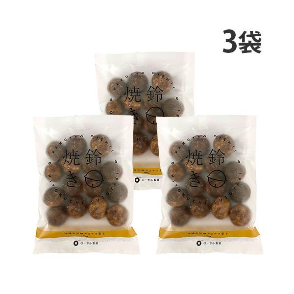 パクっとおいしい、ひとくちサイズの鈴カステラ！購入単位：1セット(3袋)配送種別：在庫品Yahoo 通販 4903313129573 SY4729 ローヤル製菓 鈴焼き沖縄産黒糖カステラ 70g×3袋 ろーやるせいか ローヤル ろーやる 鈴...