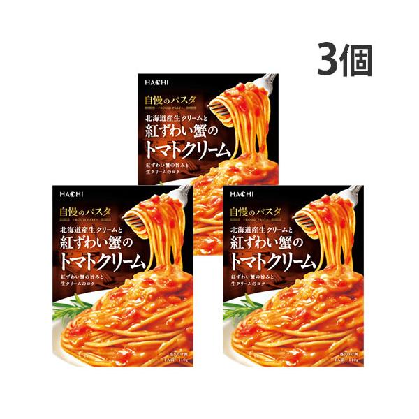 購入単位：1セット(3個)配送種別：在庫品Yahoo 通販 4902688243525 SY4903 ハチ食品 自慢のパスタ 北海道産生クリームと紅ずわい蟹のトマトクリーム 110g×3個 パスタソース ぱすたそーす レトルト れとると 食...