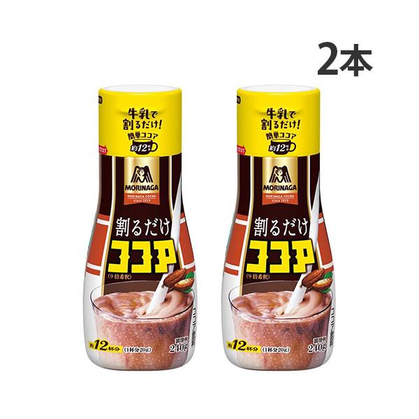 購入単位：1セット(2本)配送種別：在庫品Yahoo 通販 4902888558450 SY4918 森永製菓 割るだけココア 240g 飲料 いんりょう ココア ここあ 牛乳で割る 液体タイプ 溶けやすい とけやすい 簡単 かんたん カン...