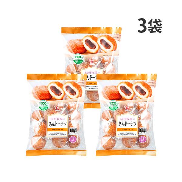 水を使用せず高原牛乳と卵で練上げた生地で粒あんを包みました。購入単位：1セット(3袋)配送種別：在庫品Yahoo 通販 4972563032339 SY4949 北川製菓 信州牧場のあんドーナツ 12個入×3袋 きたがわせいか 北川 きたが...