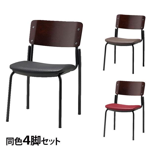 代引不可』ミーティングチェア スタッキング チェア 同色4脚セット 座