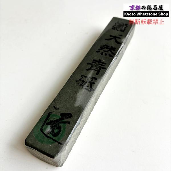 160g 硬さ軟め  丹波青砥 正本山 京都 天然砥石
