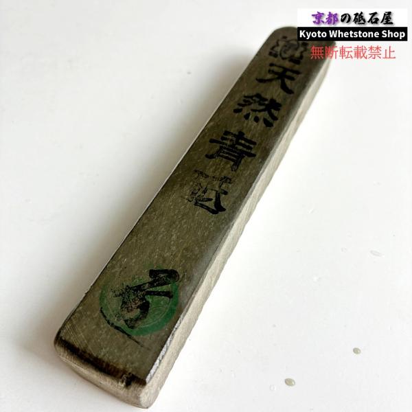 170g 硬さ軟め  丹波青砥 正本山 京都 天然砥石