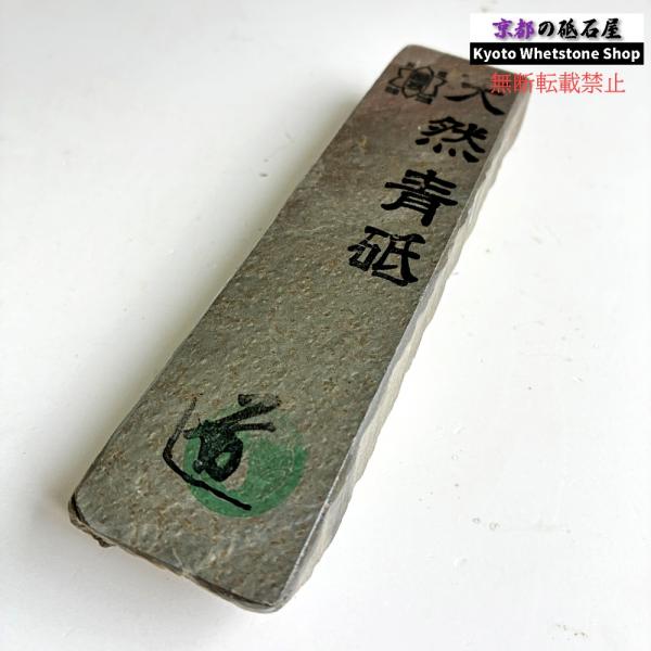 180g 硬さ軟め  丹波青砥 正本山 京都 天然砥石