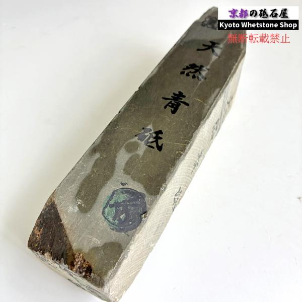 1000g 硬さ2.0〜2.5  丹波青砥 正本山 京都 天然砥石