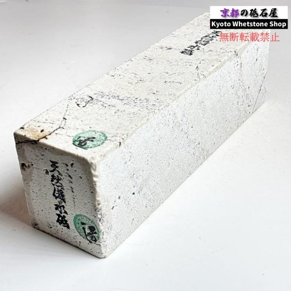 2090g 硬さ軟め  備水砥 熊本 天然砥石