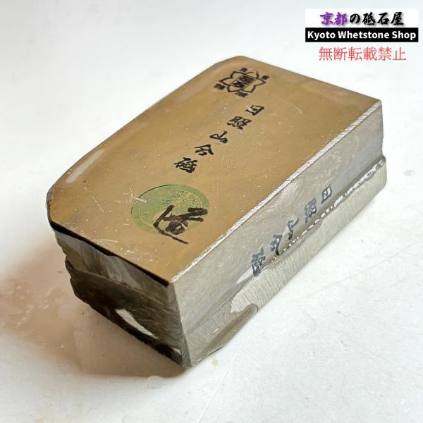 340g 硬さ軟め  日照山合砥  正本山 京都 天然砥石