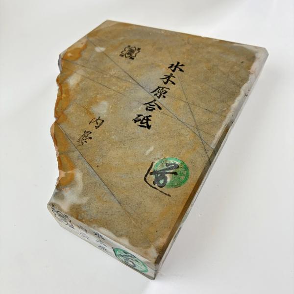 1230g 硬さ3 内曇 水木原合砥 正本山 京都 天然砥石 : 京都の砥石屋