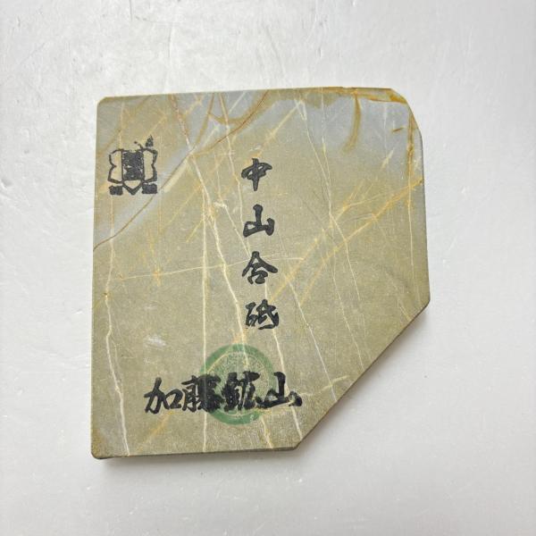 345 天然砥石　正本山　浅葱 最終仕上げ砥石 345 天然砥石 正本山 浅葱 最終仕上げ砥石 2025年最新】正本山