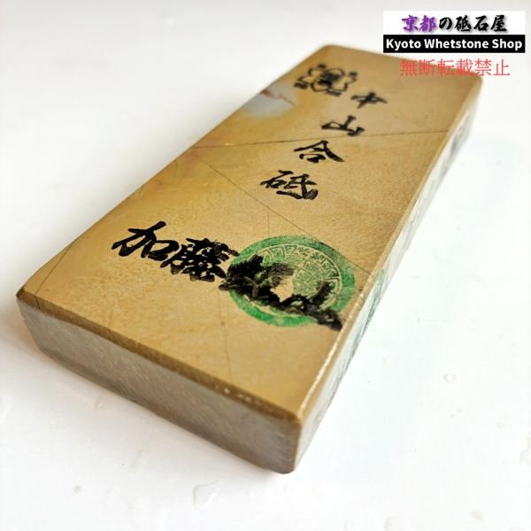 210g 硬さ4.0〜4.5 巣板 中山合砥  正本山 京都 天然砥石