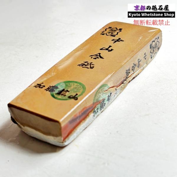 220g 硬さ硬め 巣板 中山合砥  正本山 京都 天然砥石