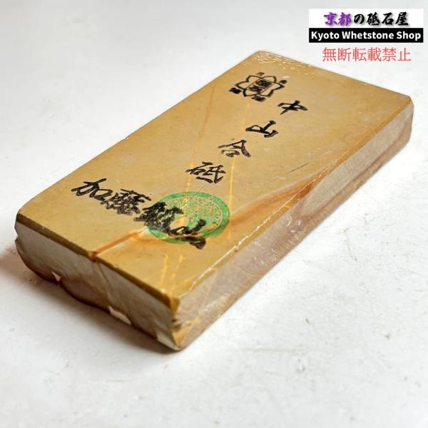 205g 硬さ硬め 巣板 中山合砥  正本山 京都 天然砥石