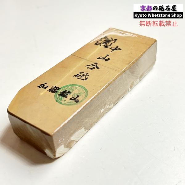 245g 硬さ硬め 巣板 中山合砥  正本山 京都 天然砥石