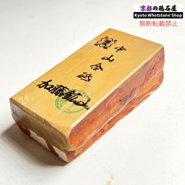 375g 硬さ硬め 黄板 中山合砥  正本山 京都 天然砥石